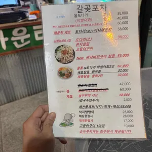 갈곶포차 리뷰 사진
