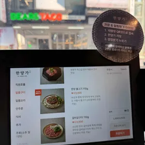 한양가 리뷰 사진