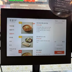 한양가 리뷰 사진