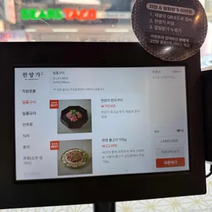 한양가 리뷰 사진