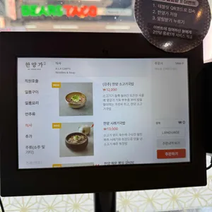 한양가 리뷰 사진