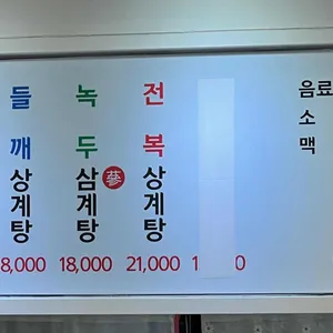 아홉산구지뽕상계탕 리뷰 사진