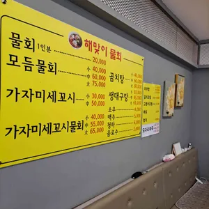 해맛이물회 리뷰 사진