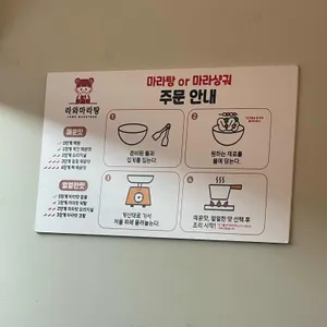 라와마라탕 리뷰 사진
