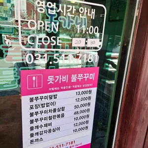 돗가비 불쭈꾸미 리뷰 사진