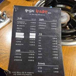 왕십리황소곱창 리뷰 사진