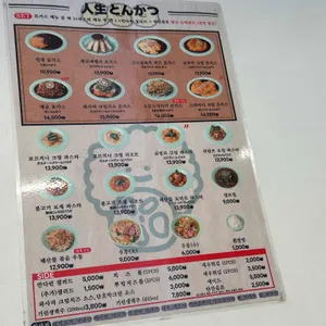인생돈가스 용산 리뷰 사진