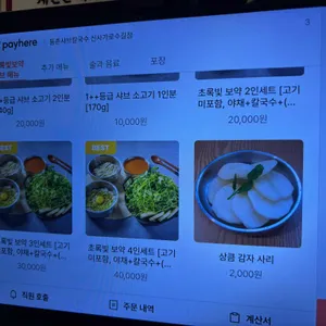 등촌샤브칼국수 리뷰 사진