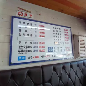 청산엄마네손두부 리뷰 사진