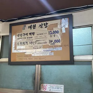 대원식당 리뷰 사진