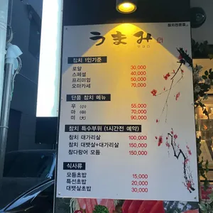 우마미 리뷰 사진