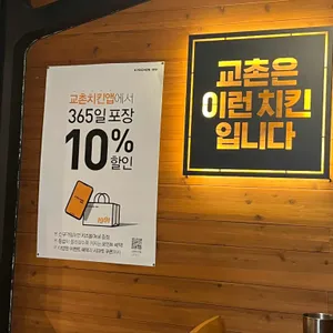 교촌치킨 리뷰 사진