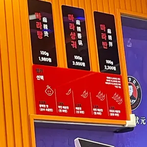 마라이장원 리뷰 사진