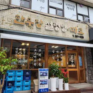 한우장 리뷰 사진