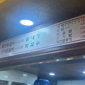 호반닭갈비 리뷰 사진