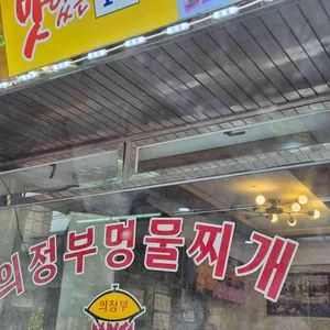 의정부부대찌개 리뷰 사진