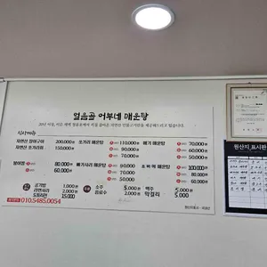 얼음골어부네매운탕 리뷰 사진