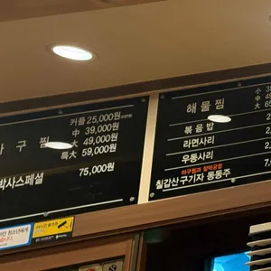강박사아구찜 리뷰 사진