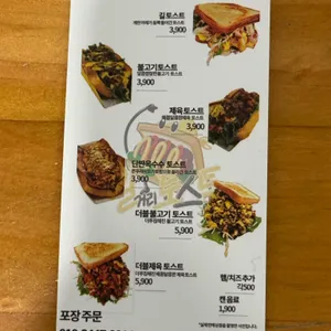 길거리토스트 리뷰 사진