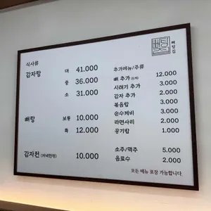 뼈탕집 리뷰 사진