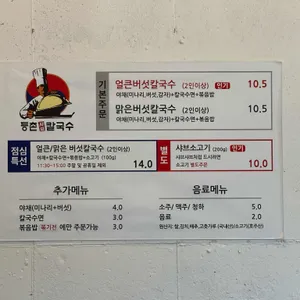 등촌샤브칼국수 리뷰 사진