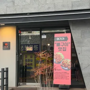 뼈구칠 리뷰 사진
