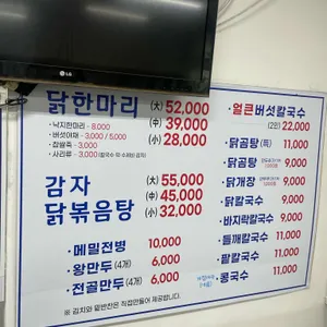 장수 닭한마리손칼국수 리뷰 사진