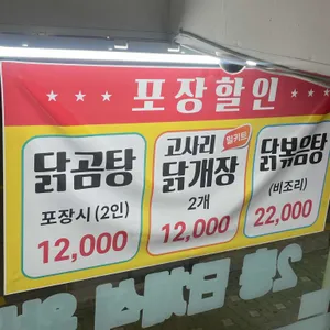 장수 닭한마리손칼국수 리뷰 사진