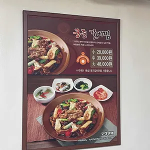 황할머니갈비집 리뷰 사진