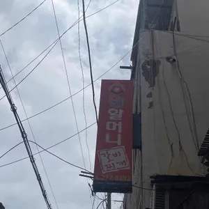 황할머니갈비집 리뷰 사진