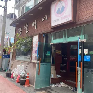 황할머니갈비집 리뷰 사진