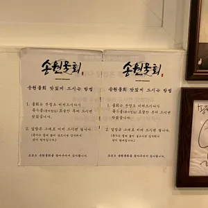 송원물회횟집 리뷰 사진