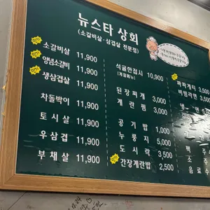 뉴스타상회 리뷰 사진