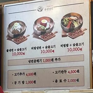 육쌈냉면 리뷰 사진
