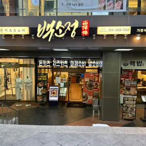 백소정 리뷰 사진