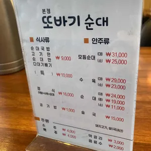 또바기찹쌀순대 리뷰 사진