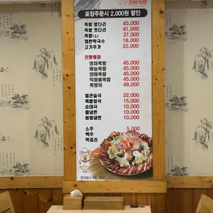진향족발 리뷰 사진