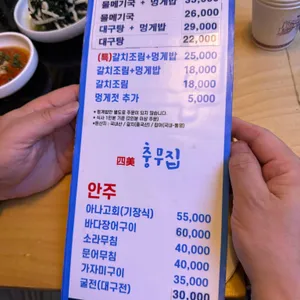 충무집 리뷰 사진