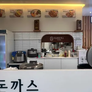무등왕돈까스 리뷰 사진