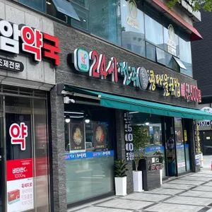 전주명가콩나물국밥 리뷰 사진
