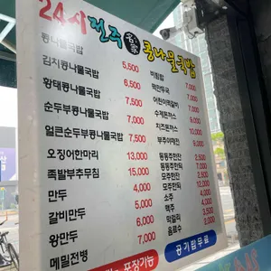 전주명가콩나물국밥 리뷰 사진