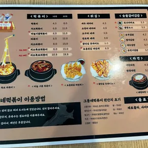 그동네떡볶이 리뷰 사진