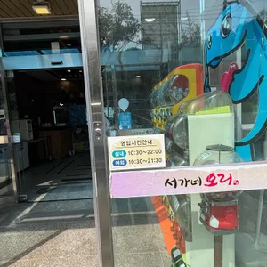 서가네오리 리뷰 사진