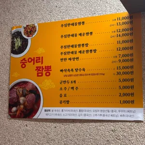 숭어리짬뽕 리뷰 사진