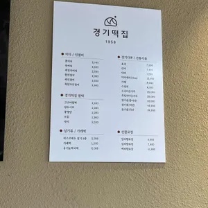 경기떡집 리뷰 사진