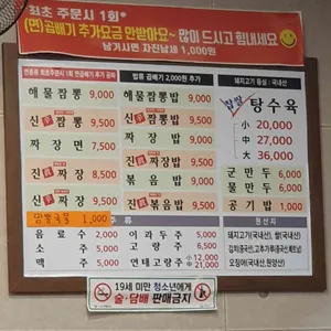 참진짜장짬뽕 리뷰 사진