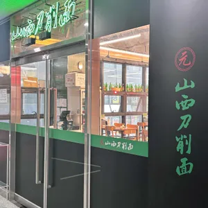 원산시도삭면 리뷰 사진