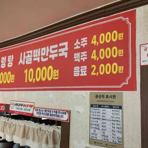 전강희전통육개장 리뷰 사진