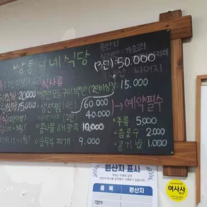 쌍둥이네식당 리뷰 사진