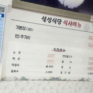 설성식당 리뷰 사진